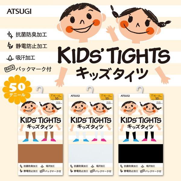 アツギ キッズタイツ 50デニールキッズタイツ 95-115cm〜125-145cm (ATSUGI キッズ 子ども 子供用 タイツ カラータイツ 白)|schoolog|02