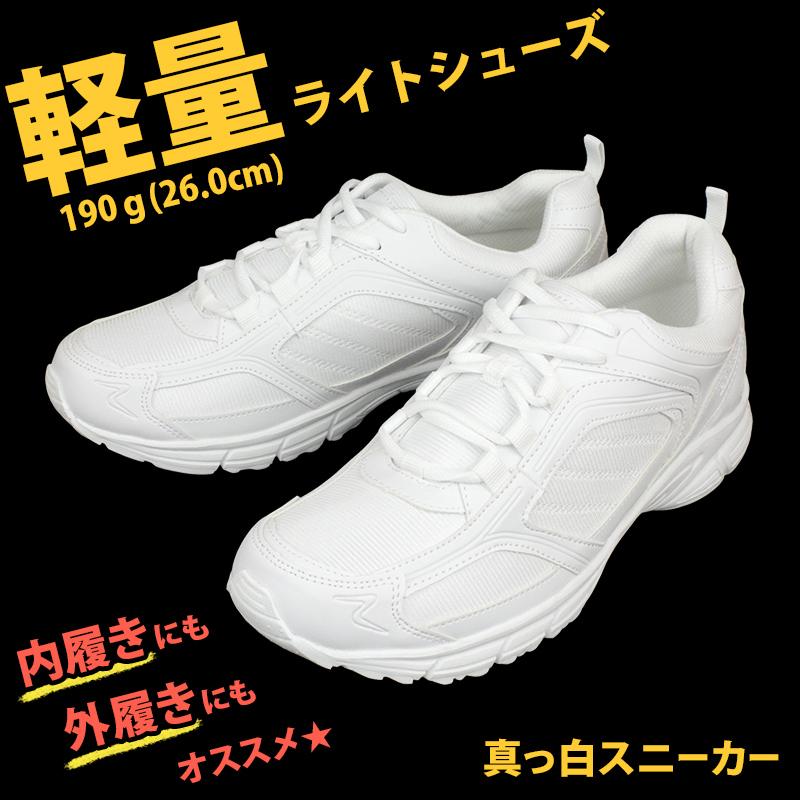 キッズ スクールシューズ 白 紐 スニーカー 軽量 20cm〜28cm 上履き 外