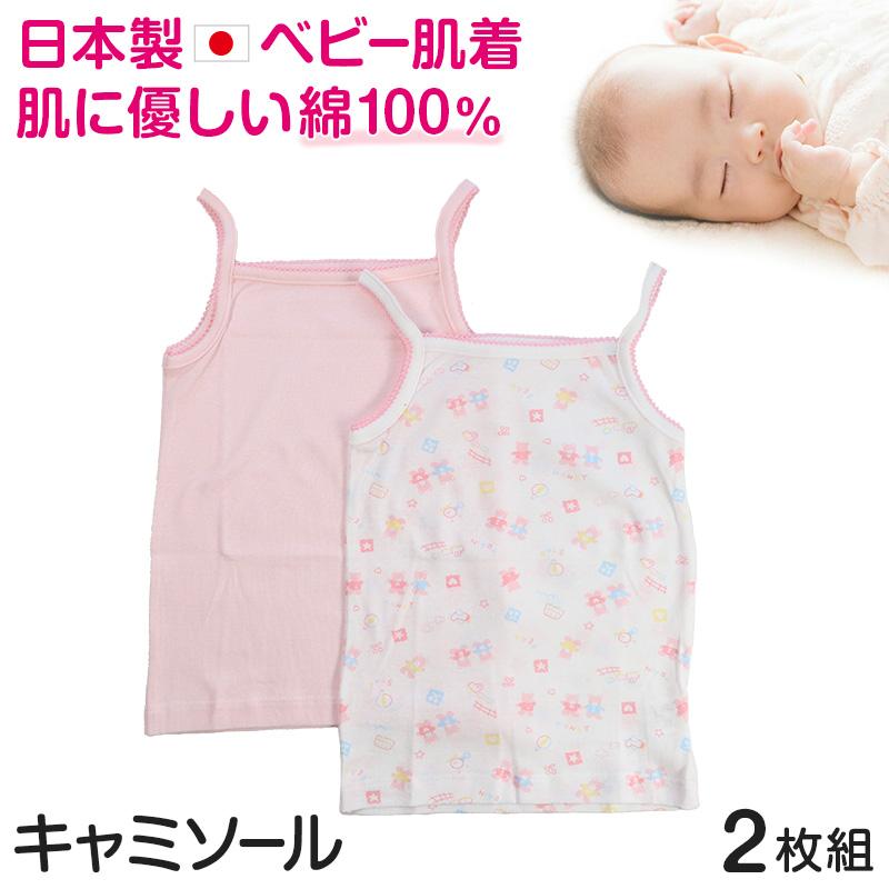 ベビー ベビー服 キャミソール 2枚組 綿100 日本製 女の子 80cm 95cm 肌着 ノースリーブ コットン 95 出産祝い 下着 ベビー用品 幼児 出産準備 受注生産品 90 80 可愛い