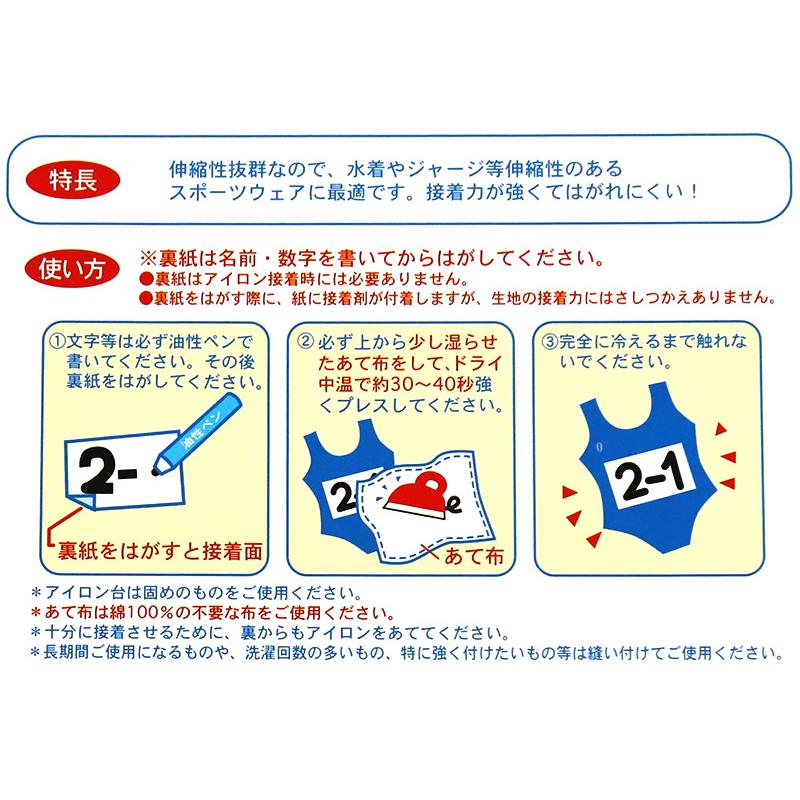 伸縮 ゼッケン アイロン接着 伸びる 2枚入り 8×15cm (スクールゼッケン ゼッケンテープ スク水 水着 ジャージ スポーツウェア 粘着力 マーキング) (手芸用品)｜schoolog｜02