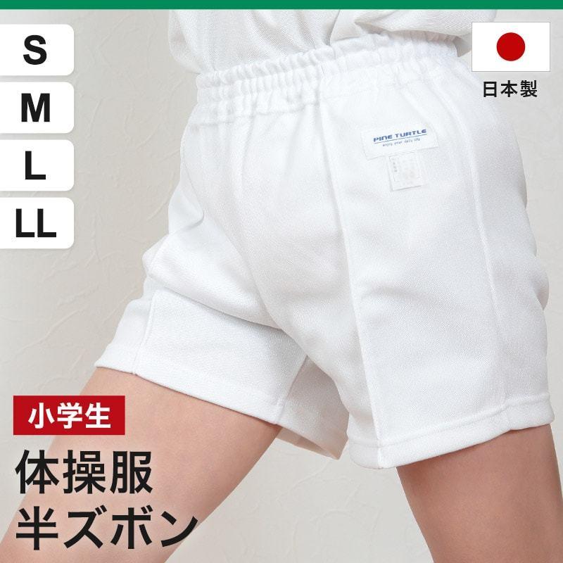 体操ズボン 白 半ズボン S〜LL (体操服 クォーターパンツ 大きいサイズ 男子 女子 体育 運動会 小学生 小学校)|schoolog|02