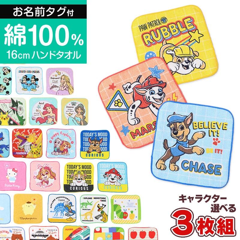 ハンドタオル ウォッシュタオル おしぼりタオル 保育園 キャラクター 3枚組 約16 16cm プチハンドタオル 子供用タオル 入園 ネームタグ Pk44 スクログ 通販 Yahoo ショッピング