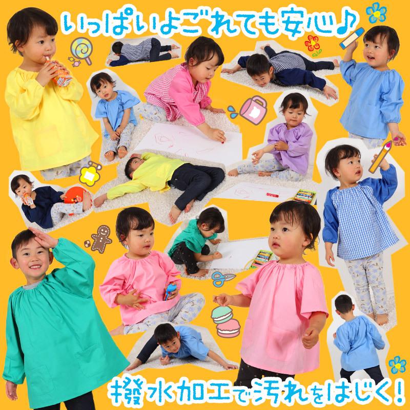 送料無料お手入れ要らず 幼稚園 スモック 半袖 女の子 男の子 無地 80 130cm 子供 スモッグ 撥水 保育園 幼児 かぶり 入園 水色 黄色 Whitesforracialequity Org