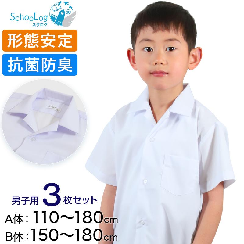 SchooLog（スクログ） 開襟シャツ 半袖 スクールシャツ 男子 3枚セット