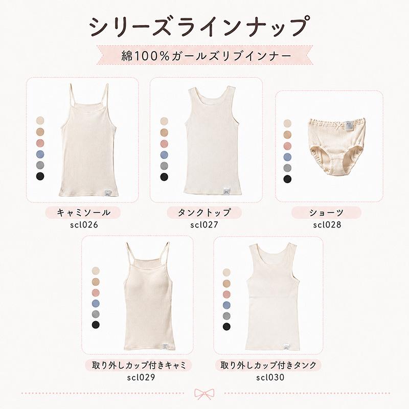 女の子 カップ付き キャミソール 綿100 リブ インナー 130 140 150 165 cm キッズ ジュニア 肌着 下着 取り外しカップ 胸三重 コットン | Suteteko | 10