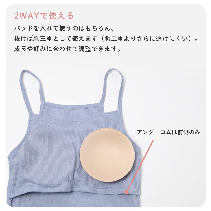 女の子 カップ付き キャミソール 綿100 リブ インナー 130 140 150 165 cm キッズ ジュニア 肌着 下着 取り外しカップ 胸三重 コットン | Suteteko | 04