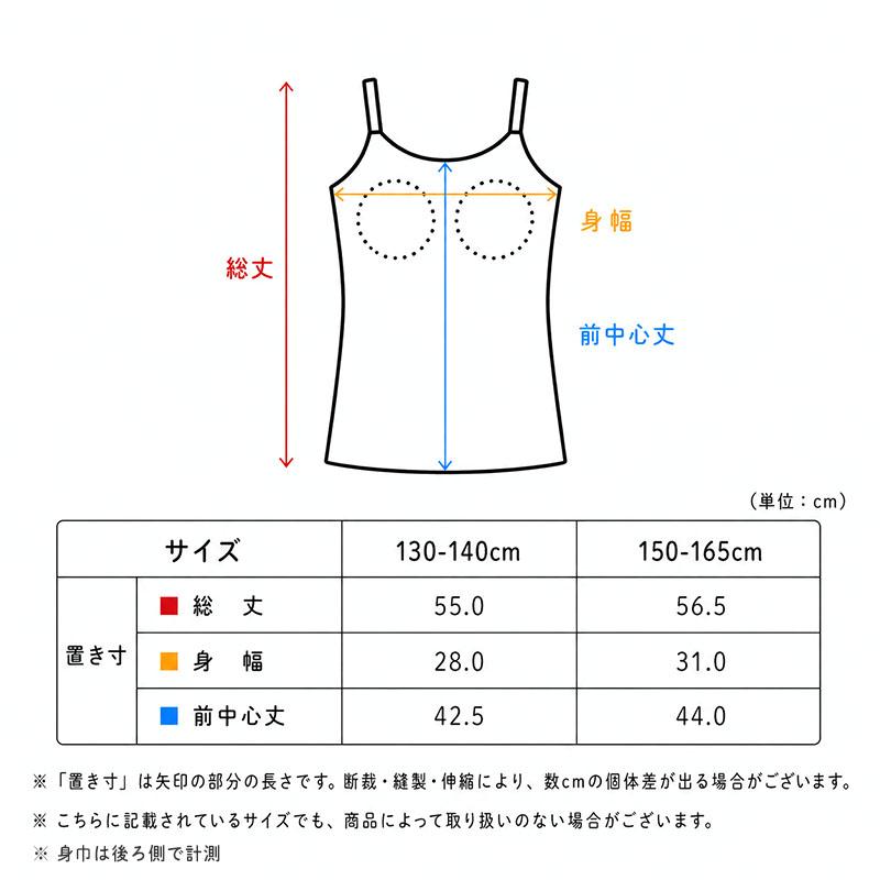 女の子 カップ付き キャミソール 綿100 リブ インナー 130 140 150 165 cm キッズ ジュニア 肌着 下着 取り外しカップ 胸三重 コットン | Suteteko | 09