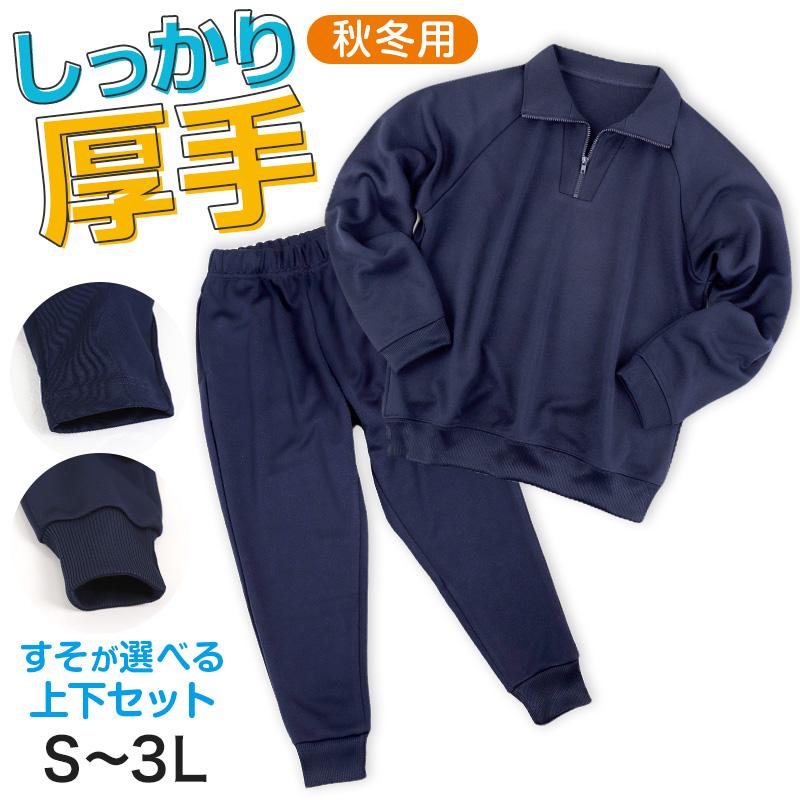 【未使用】多賀城小学校 指定ジャージ上下セット（120cm） SchooLog（スクログ） 体操服 上下セット 厚手スムース 秋 冬 体操着