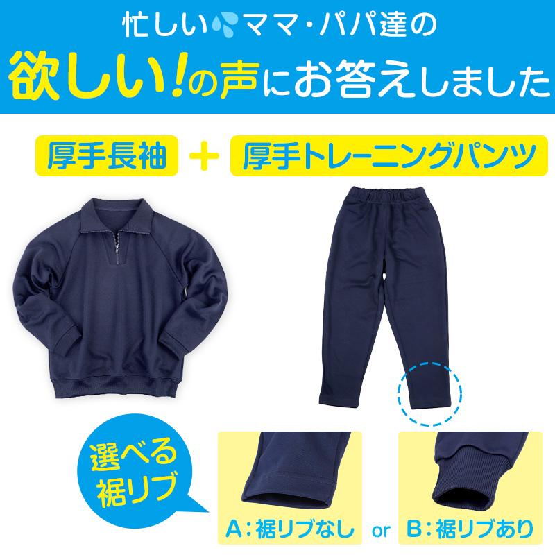 SchooLog（スクログ） 体操服 上下セット 厚手スムース 秋 冬 体操着