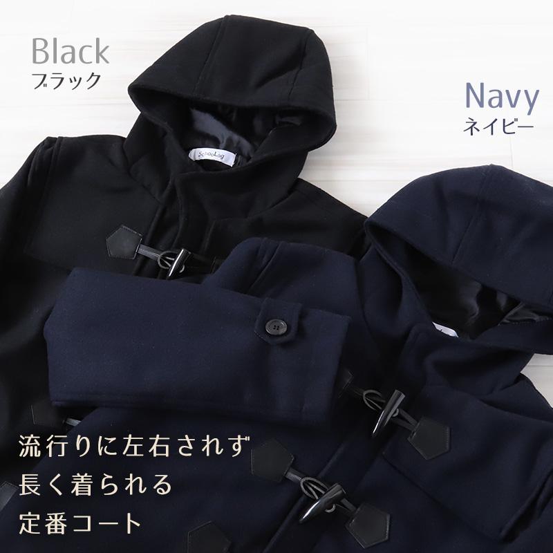 SchooLog（スクログ） ダッフルコート 軽量 軽い スクールコート 女子