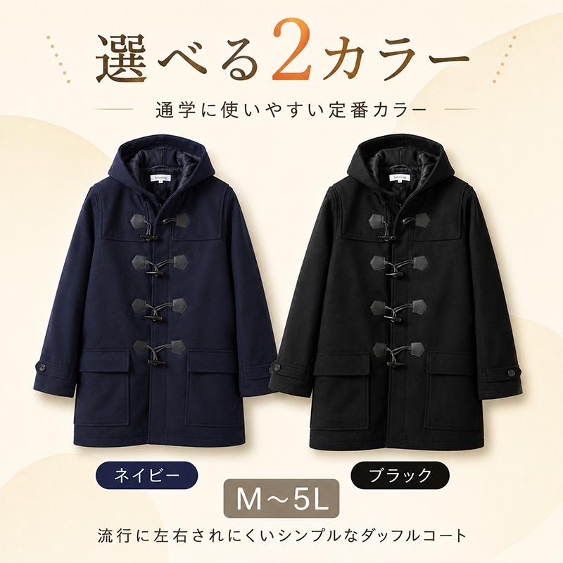 黄泉への使徒様　松商学園　新品　未使用　ダッフルコート　5L SchooLog（スクログ） ダッフルコート 軽量 軽い スクールコート 女子