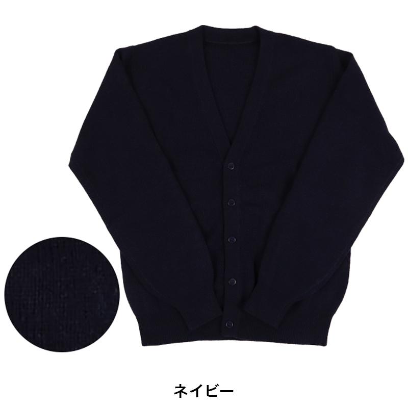 スクール カーディガン 男子 秋 冬 ウール混 Vネック S〜3L (制服 ニット 高校生 中学生 暖かい 学生 メンズ 無地 大きいサイズ S M L LL 3L) (在庫限り)｜schoolog｜05