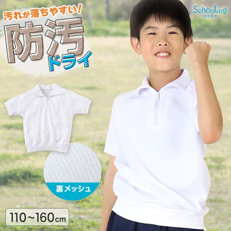 SchooLog（スクログ） 体操服 小学生 半袖 ドライ 襟付き 夏 体操着 