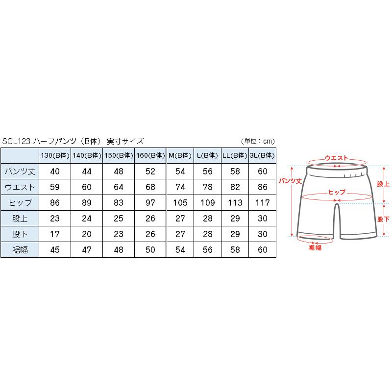 Schoolog 吸汗速乾 ハーフパンツ(B体) 130B〜160cmB (小学生 体操服 半ズボン 短パン 男子 女子 スクール 体育 運動会 衣替え 大きめ 大きいサイズ) (送料無料) :scl123:スクログ - 通販 - Yahoo!ショッピング Schoolog 吸汗速乾 ハーフパンツ(B体) 130B〜160cmB (小学生 体操服 半ズボン 短パン 男子 女子 スクール 体育 運動会 衣替え 大きめ 大きいサイズ) (送料無料) :scl123:スクログ - 通販 - Yahoo!ショッピング
