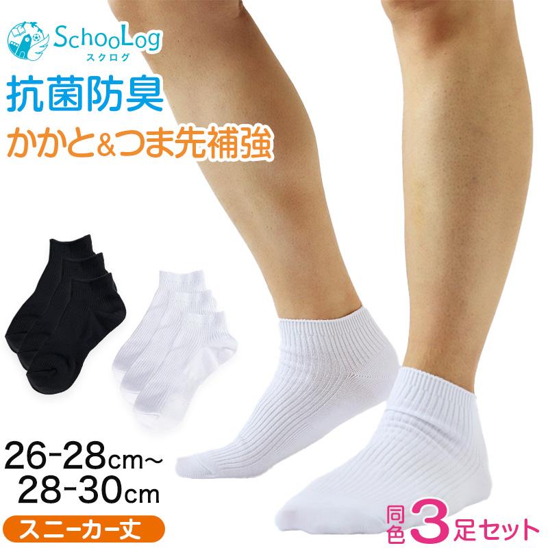 SchooLog（スクログ） スクールソックス 無地 スニーカー丈 (大きい