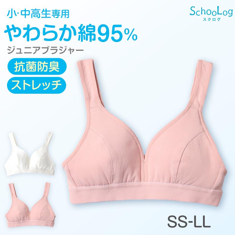 SchooLog（スクログ） ジュニアブラ 小学生 中学生 綿 ノンワイヤー