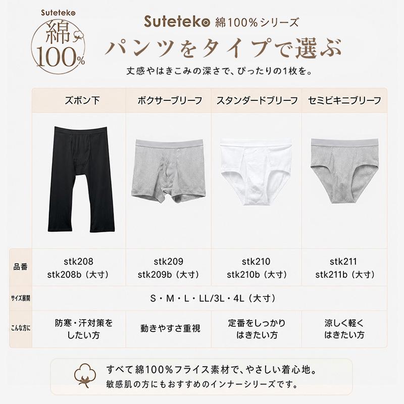 Suteteko（ステテコ） セミビキニブリーフ メンズ ブリーフ 綿100% 前