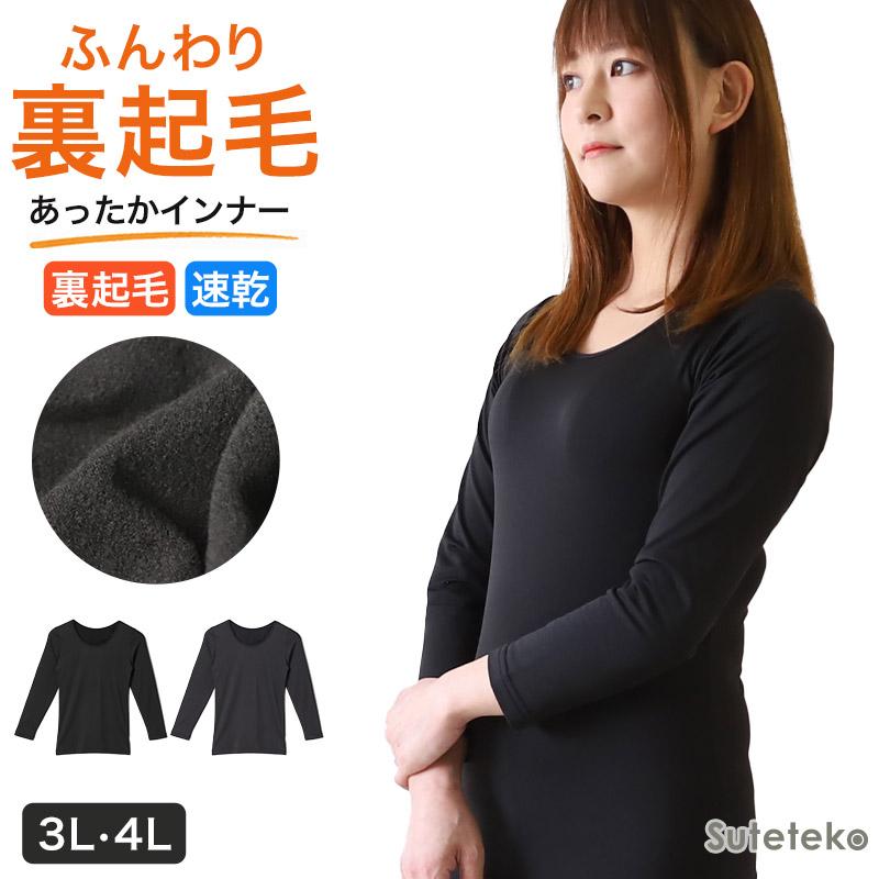 Suteteko（ステテコ） レディース インナー 長袖シャツ 3L・4L (9分袖 