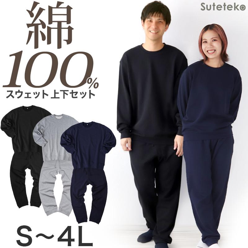 Suteteko スウェット 上下 綿100% レディース メンズ 大きい Suteteko スウェット 上下 綿100% レディース メンズ 大きい