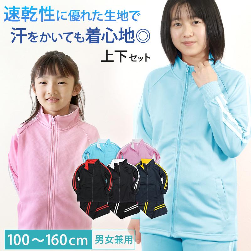 新品未使用品 体操服 上下セット 子供 ジャージ 上下 キッズ ジュニア 上下セット 男の子 女の子 100cm