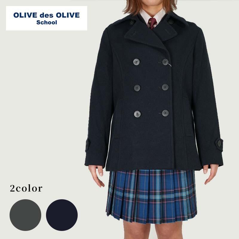 OLIVE des OLIVE School（オリー ブデオリーブスクール）ピーコート スクールコート 女子 高校生 通学 中学生 ウール混 毛  ネイビー グレー 1J90006 : 1j90006 : スクールショップマウス - 通販 - Yahoo!ショッピング