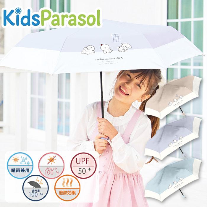 中谷 晴雨兼用傘 のんびりわんこ 折傘 子供用日傘 50cm 折り畳み傘 全3
