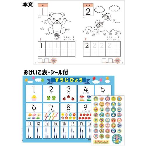 かず・すうじ 】【 B5判 】学研 おけいこノート(知育ドリル) かず N025