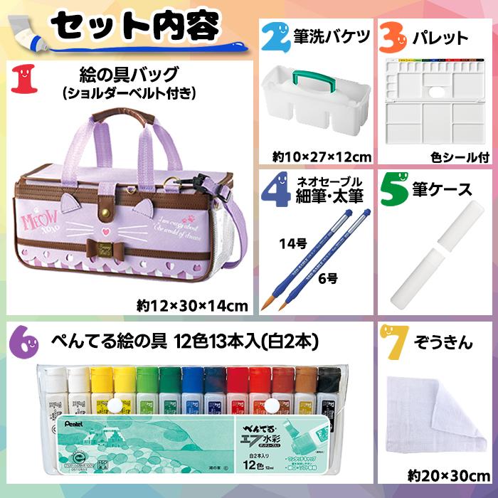 ☆絵の具セット ドリーミーキャット〈ぺんてる絵の具〉 小学生 女の子