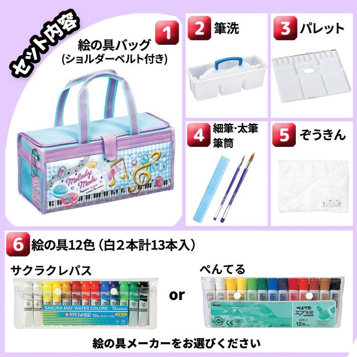 画材セット メロディモード パープル×水色の爽やかなカラーに音符の