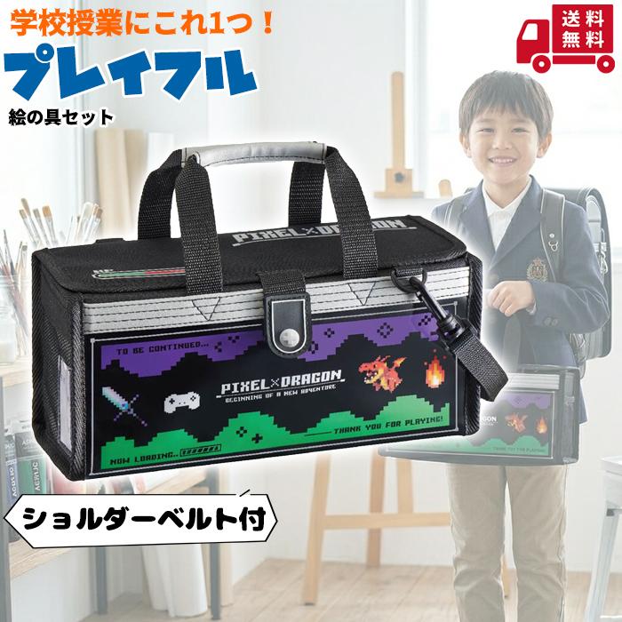 ☆絵の具セット プレイフル〈ぺんてる絵の具〉男の子 小学生 画材
