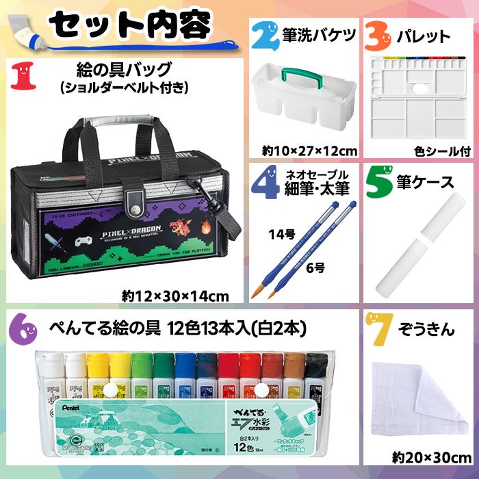 ☆絵の具セット プレイフル〈ぺんてる絵の具〉男の子 小学生 画材