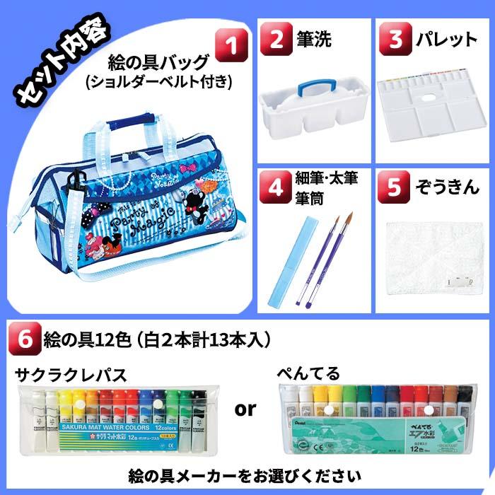 画材セット パーティーオブマジック 爽やかな水色バッグにキラキラ