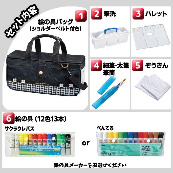 絵の具セット プチフラワー 選べる絵の具［ぺんてる／サクラクレパス