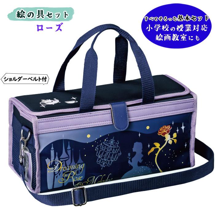 画材セット ローズ ネイビー×パープルが大人っぽい女の子向け絵の具セット 小学校の授業に必要な道具がそろっている 小学生から大人まで使える女の子向き　（Yahoo!・スクールTown）