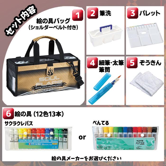 絵の具セット ソウルフレア 男の子 小学生 ぺんてる 水彩セット