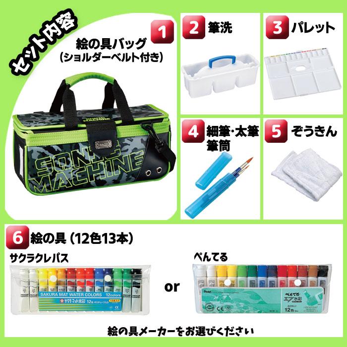 絵の具セット ソニックマシーン 選べる絵の具[ぺんてる/サクラ 絵の具セット ソニックマシーン 選べる絵の具[ぺんてる/サクラ