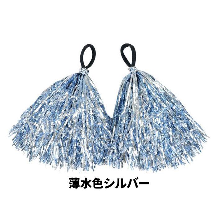 ヒラヒラハンドフリーポンポン キラキラポンポン 2個組 ゴム付き