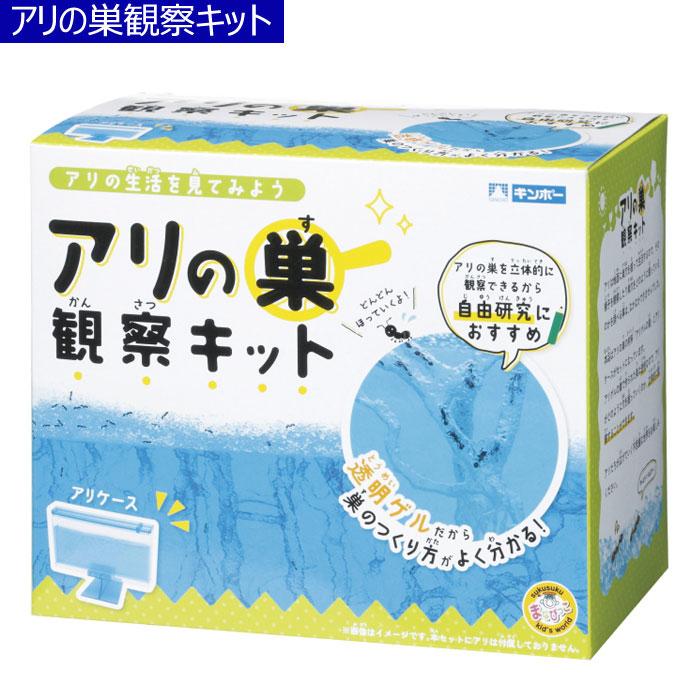 自由工作】【飼育】アリの巣観察キット ゲルタイプのアリ飼育セット
