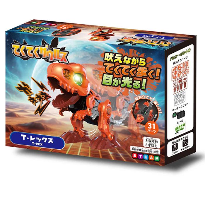 自由工作】【ロボット】てくてくザウルス Tレックス 恐竜 ロボット