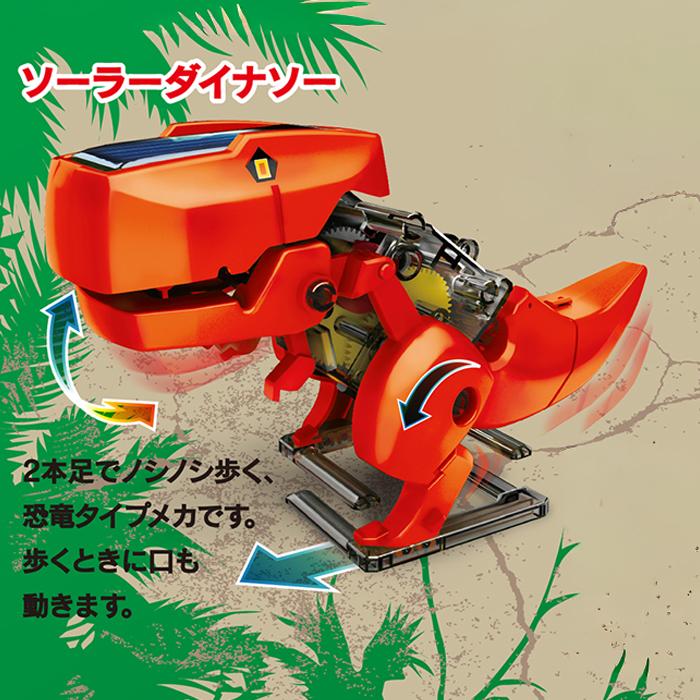 自由工作】【ロボット】エレキット ソーラーダイナソー JS-6191N 工作