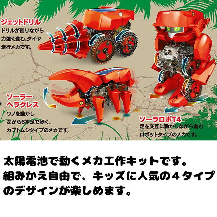 自由工作】【ロボット】エレキット ソーラーダイナソー JS-6191N 工作