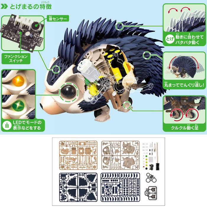 自由工作】【ロボット】はりねずみロボット とげまる MR-9108 夏工作