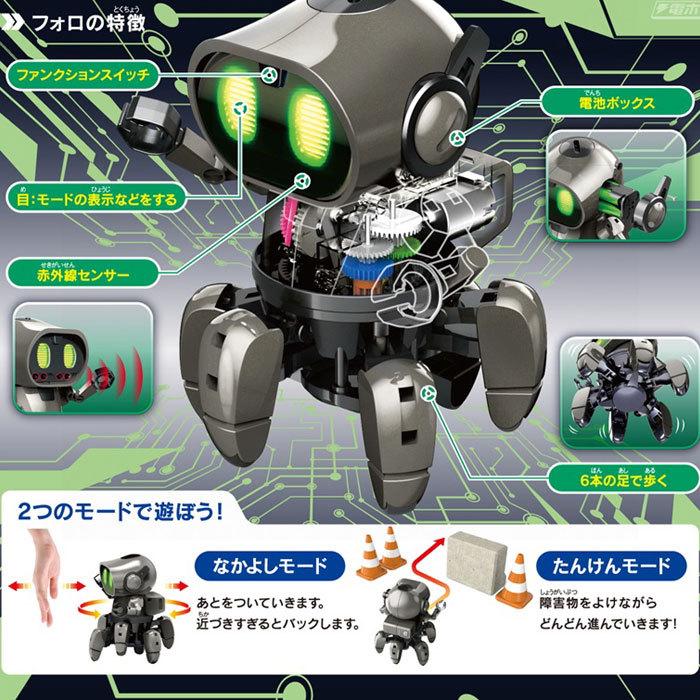 自由工作】【ロボット】フォロ ダークエディション 限定色 6足歩行ロボ
