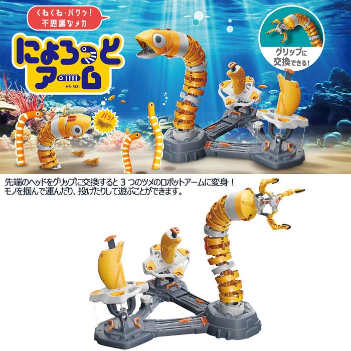 自由工作】【ロボット】にょろっとアーム 電池不要 ワイヤー駆動で動く