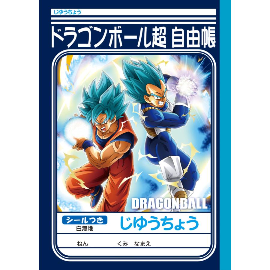 自由帳 B5判 じゆうノート ショウワノート ドラゴンボール超 じゆうちょう 無地 Ntbpc スクールtown 通販 Yahoo ショッピング