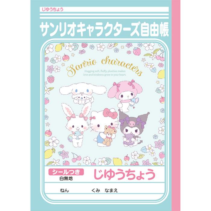 サンスター文具 【 自由帳 】【 B5判 】【 じゆうノート 】ショウワ 