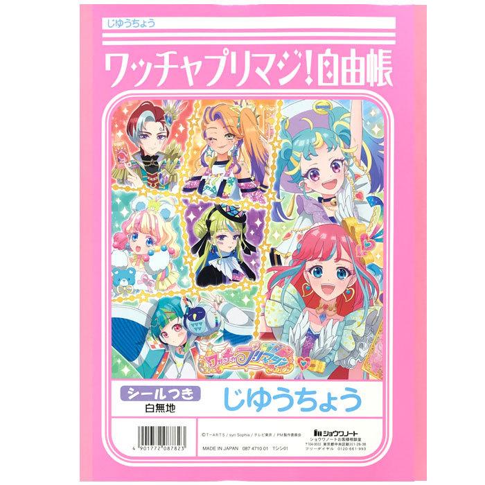 自由帳 B5判 じゆうちょう ワッチャプリマジ B5じゆうノート ショウワノート キャラクターシール付き Ntbpc スクールtown 通販 Yahoo ショッピング