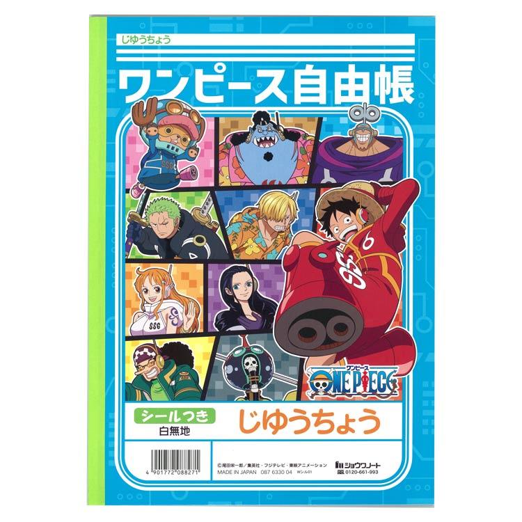 自由帳 】【 B5判 じゆうノート 】ショウワノート ワンピース ONE