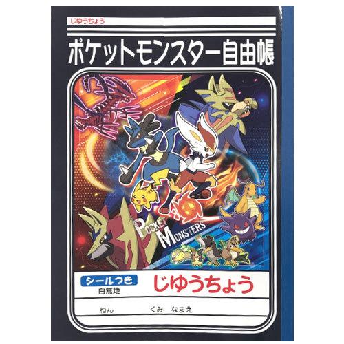 ショウワノート 新柄ポケットモンスターa ポケモン じゆうちょう 無地 シールつき ソード シールド