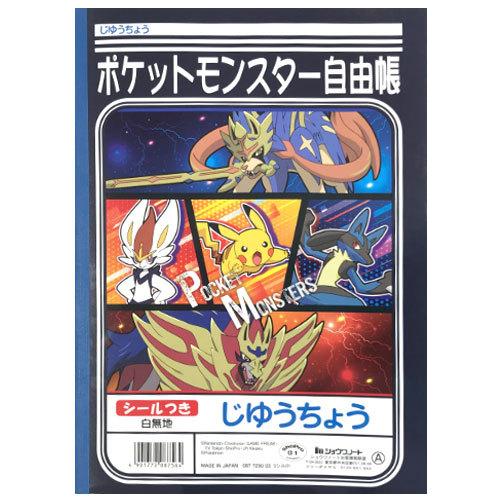 自由帳 B5判 じゆうノート ショウワノート 新柄ポケットモンスターa ポケモン じゆうちょう 無地 シールつき ソード シールド Ntbpc スクールtown 通販 Yahoo ショッピング